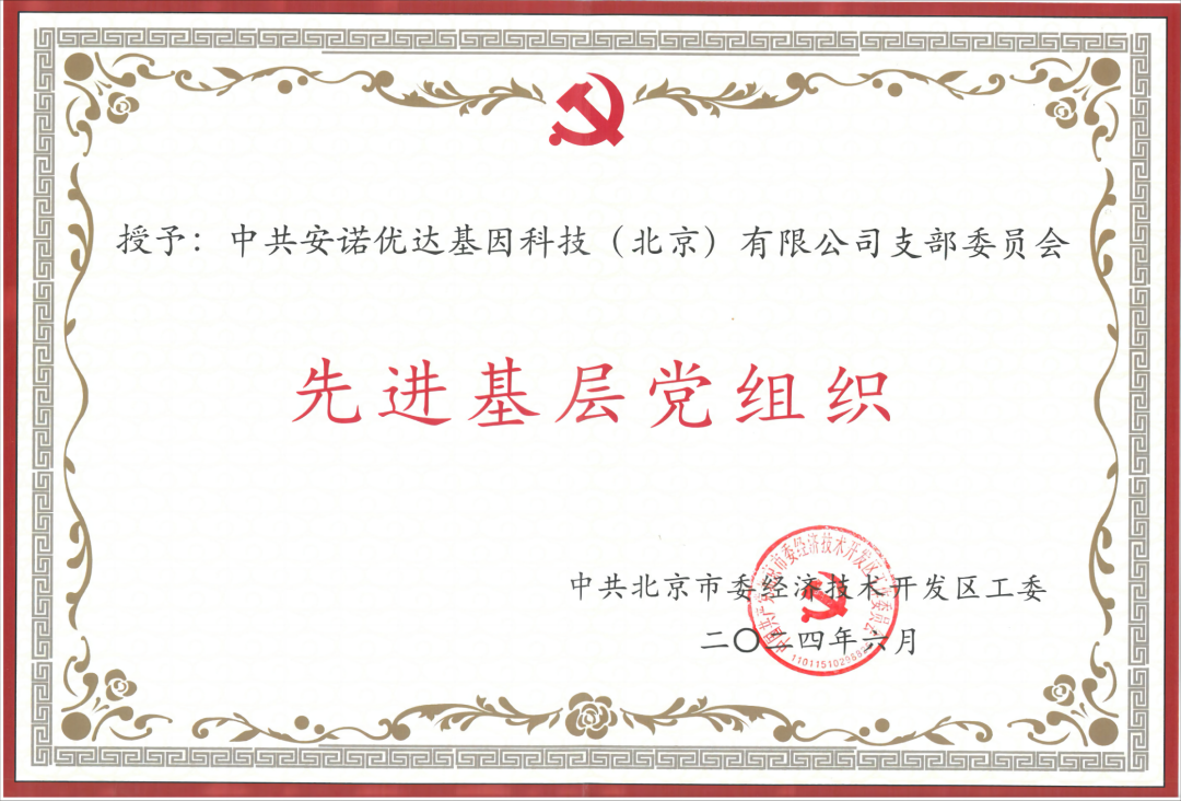 喜讯 | qy·球友会(中国)团支部荣获“先进基层党组织”荣誉称号